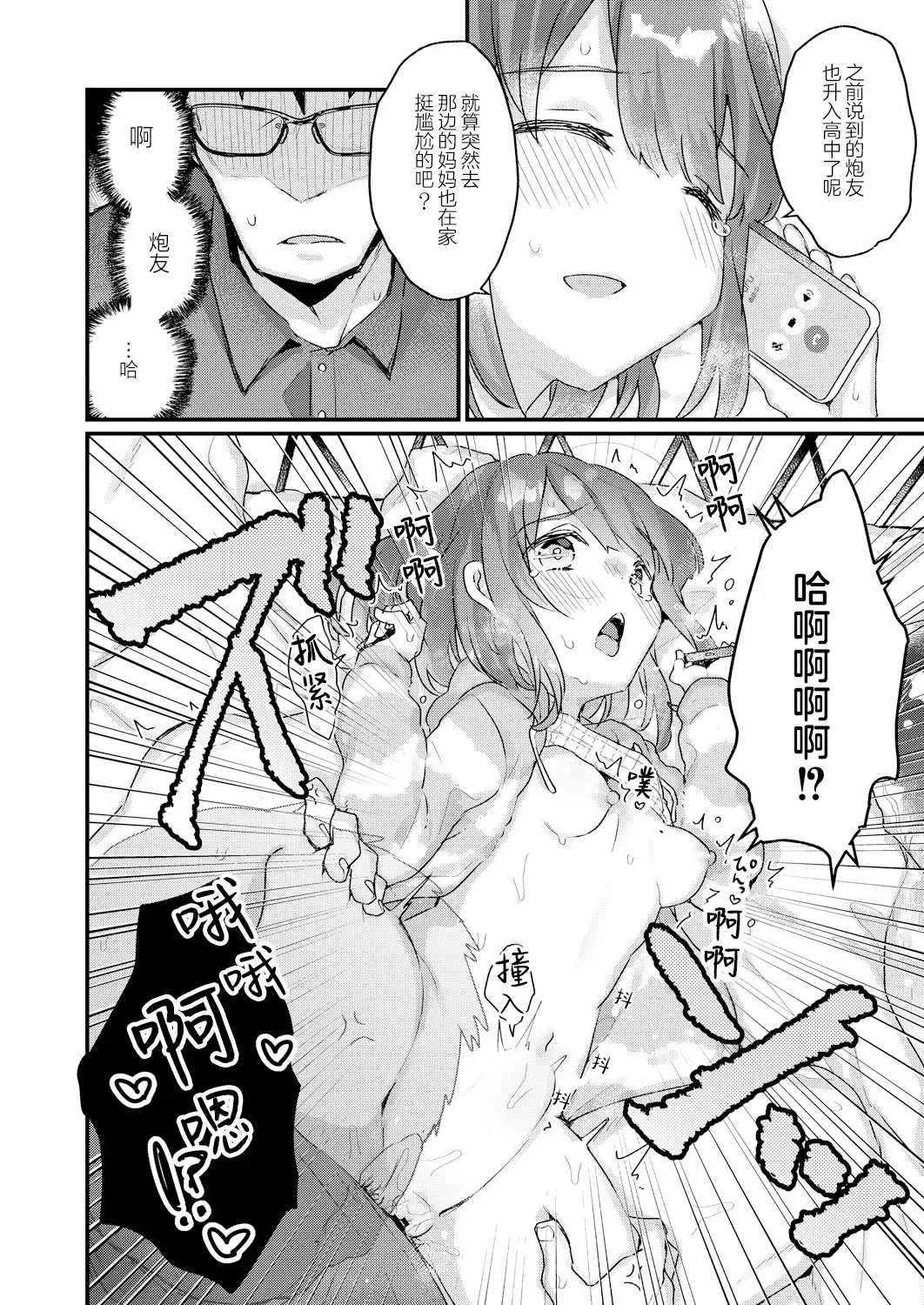 [Kanroame] Saimin Therapy Hirogarimashita Fhentai - Page 13