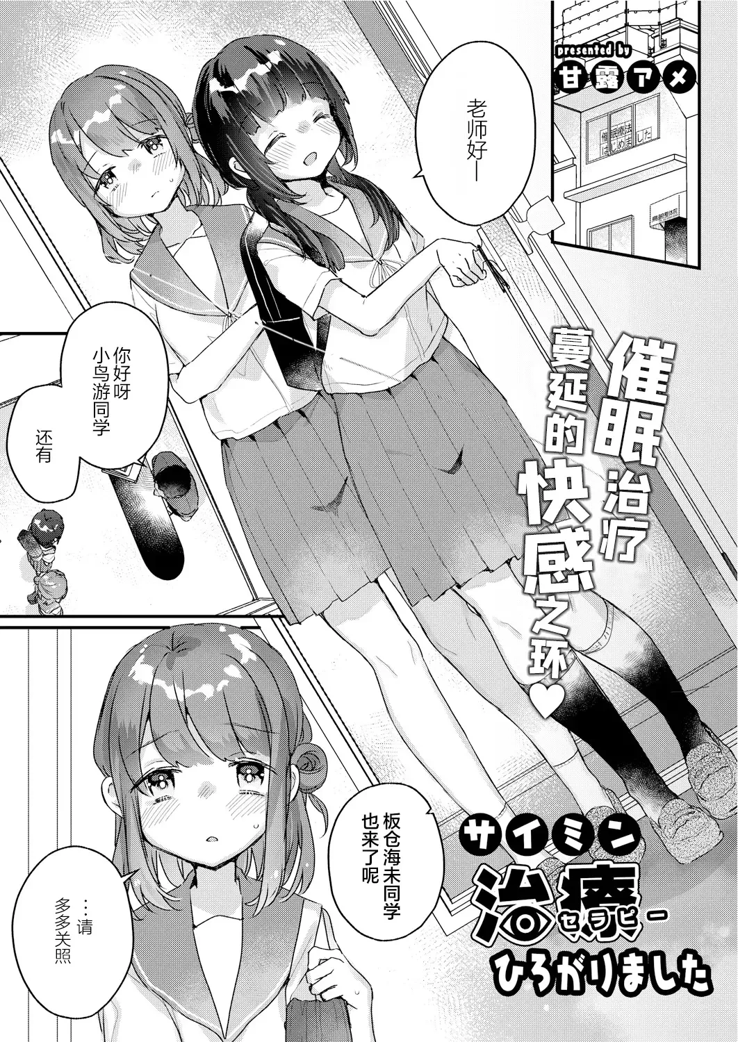 [Kanroame] Saimin Therapy Hirogarimashita Fhentai - Page 2