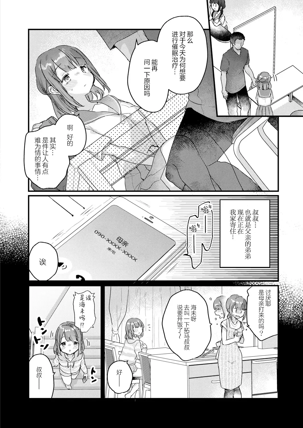 [Kanroame] Saimin Therapy Hirogarimashita Fhentai - Page 3