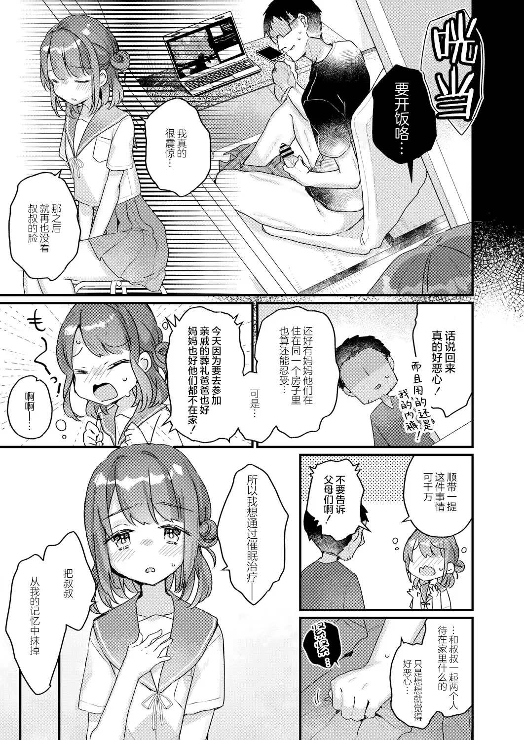 [Kanroame] Saimin Therapy Hirogarimashita Fhentai - Page 4