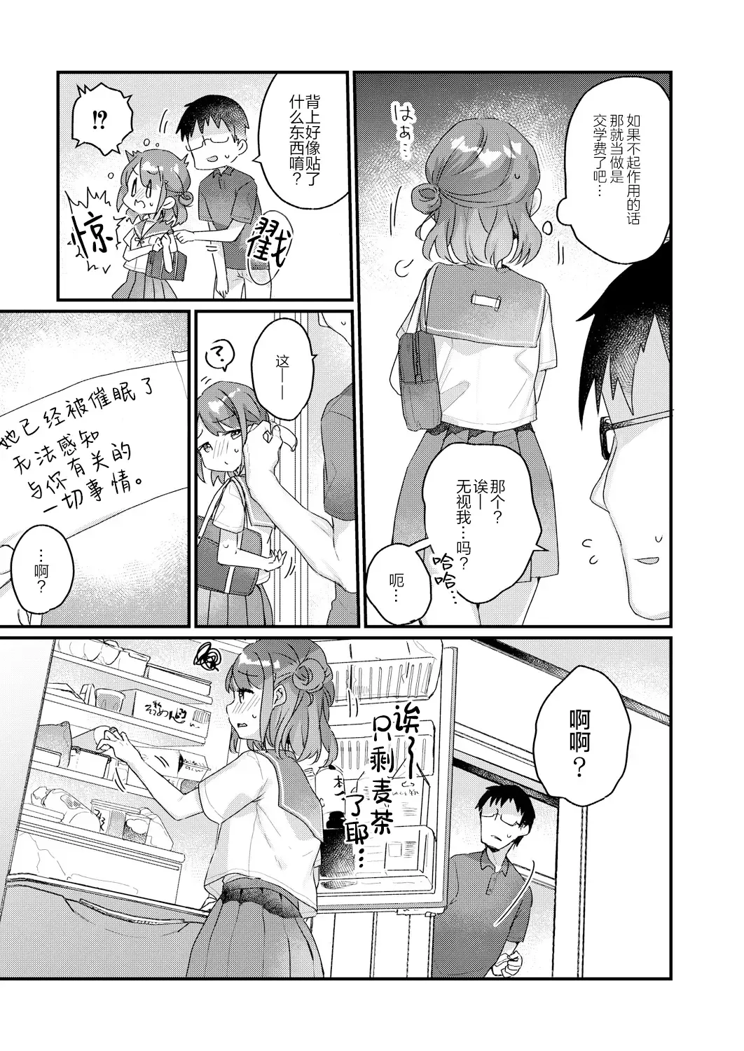 [Kanroame] Saimin Therapy Hirogarimashita Fhentai - Page 6