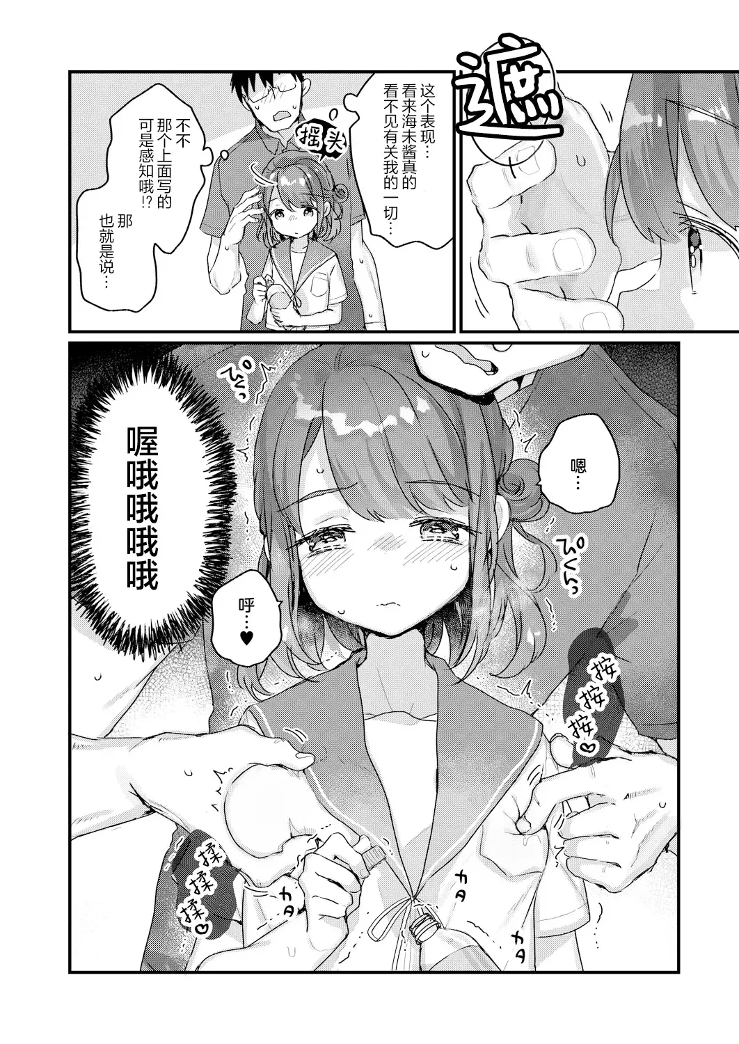 [Kanroame] Saimin Therapy Hirogarimashita Fhentai - Page 7