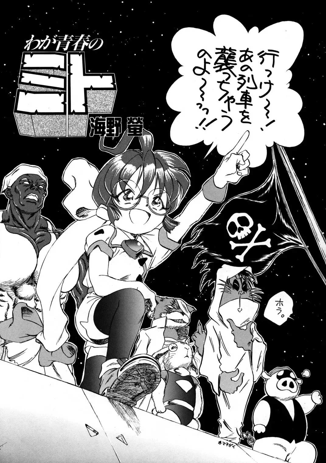 Inga Tetsudou 999999 GALAXY SEXPRESS 999999 Fhentai - Page 16