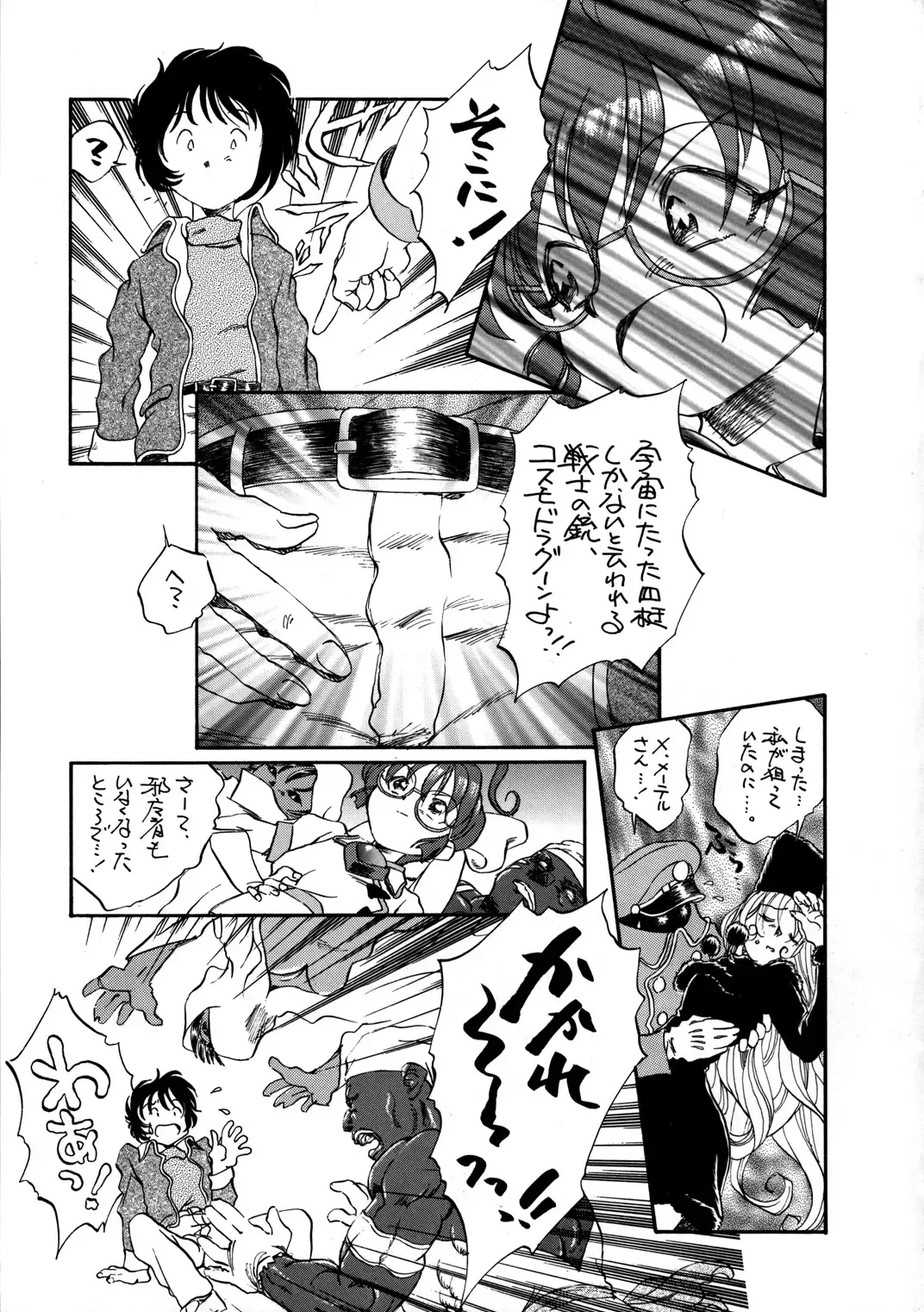 Inga Tetsudou 999999 GALAXY SEXPRESS 999999 Fhentai - Page 18