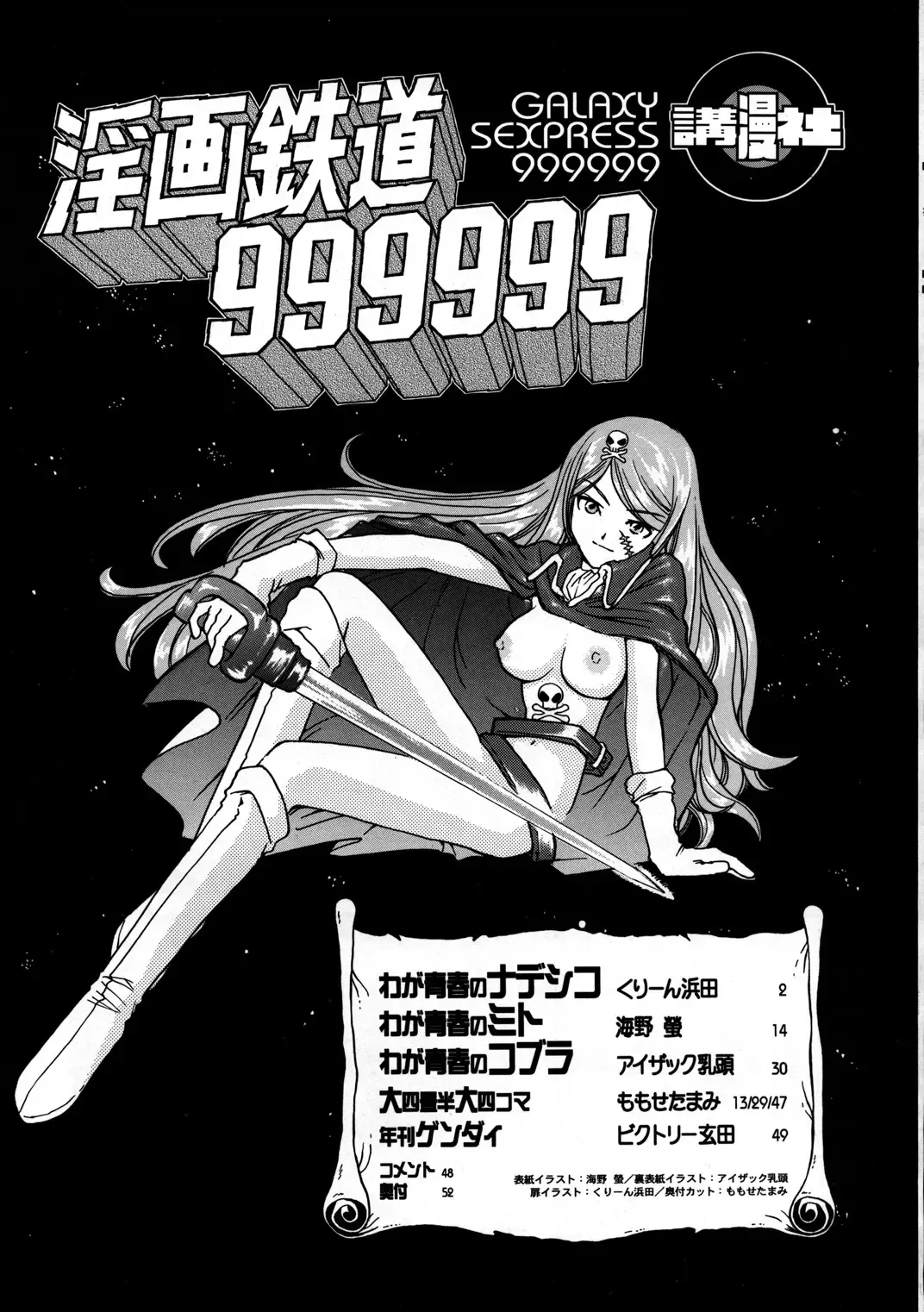 Inga Tetsudou 999999 GALAXY SEXPRESS 999999 Fhentai - Page 2