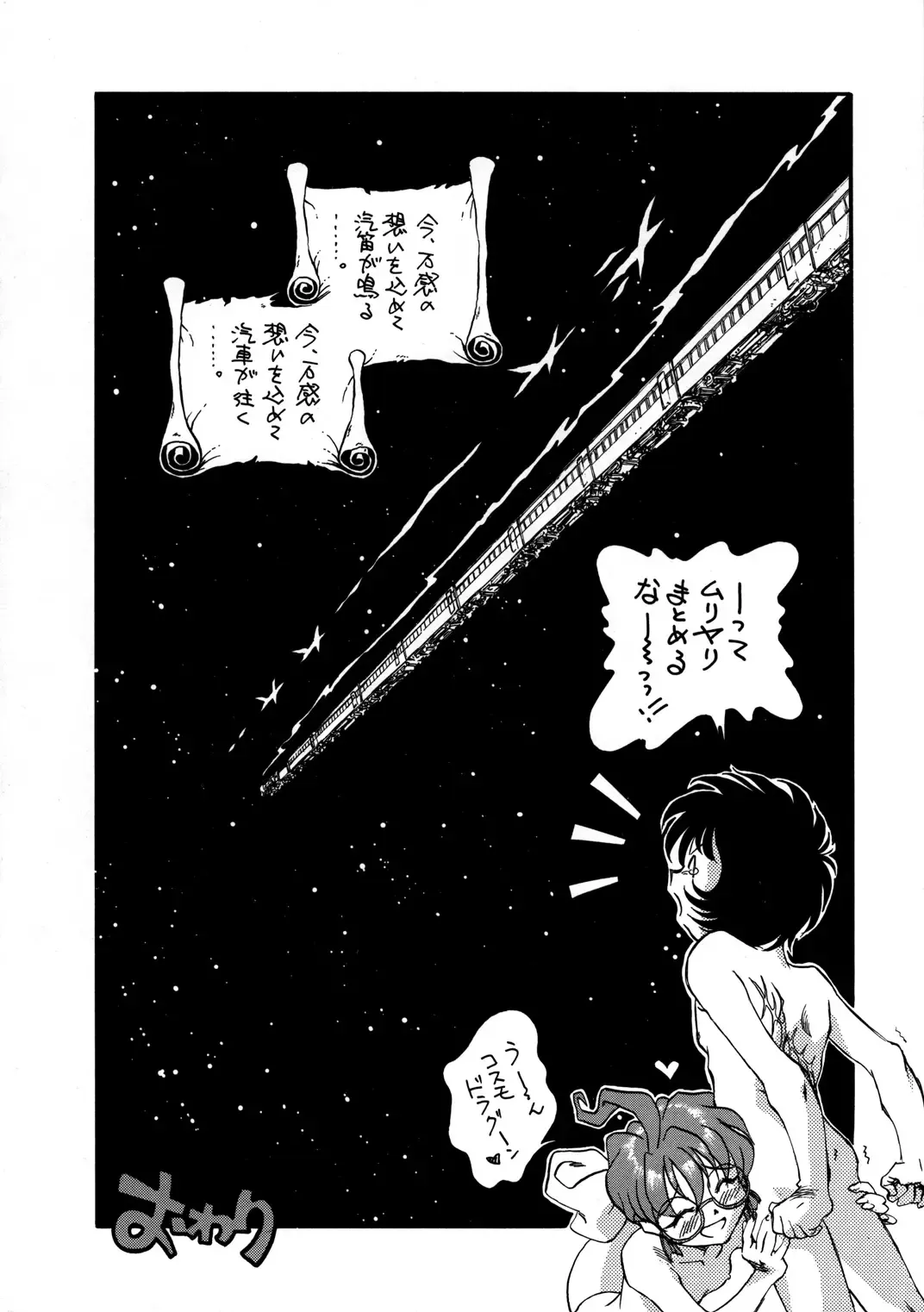 Inga Tetsudou 999999 GALAXY SEXPRESS 999999 Fhentai - Page 29