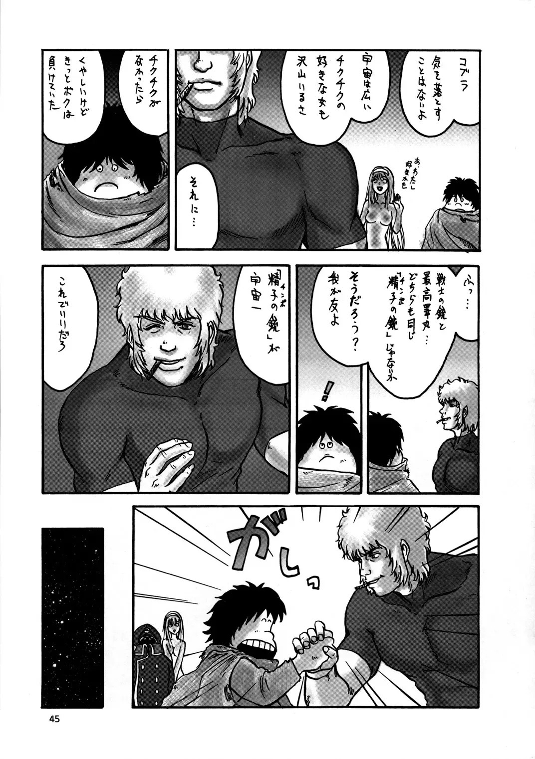 Inga Tetsudou 999999 GALAXY SEXPRESS 999999 Fhentai - Page 46