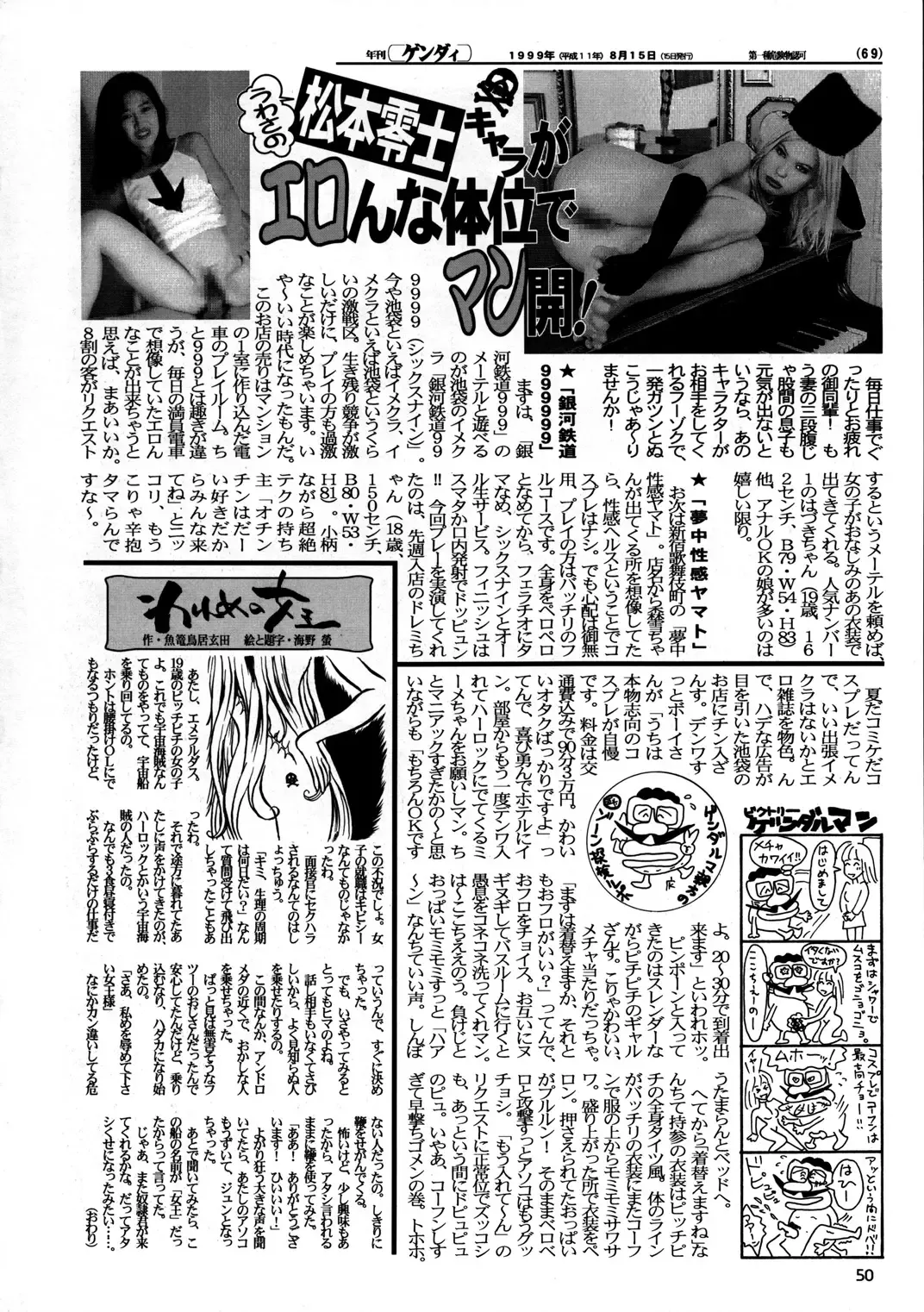 Inga Tetsudou 999999 GALAXY SEXPRESS 999999 Fhentai - Page 51