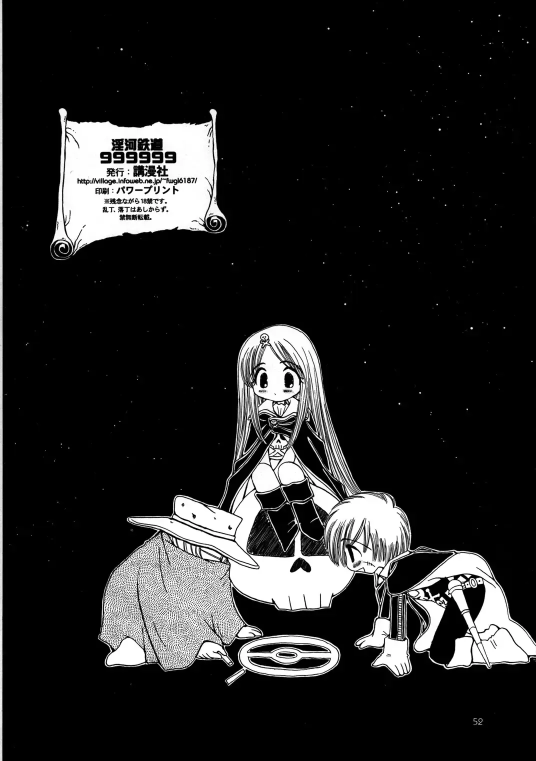 Inga Tetsudou 999999 GALAXY SEXPRESS 999999 Fhentai - Page 53