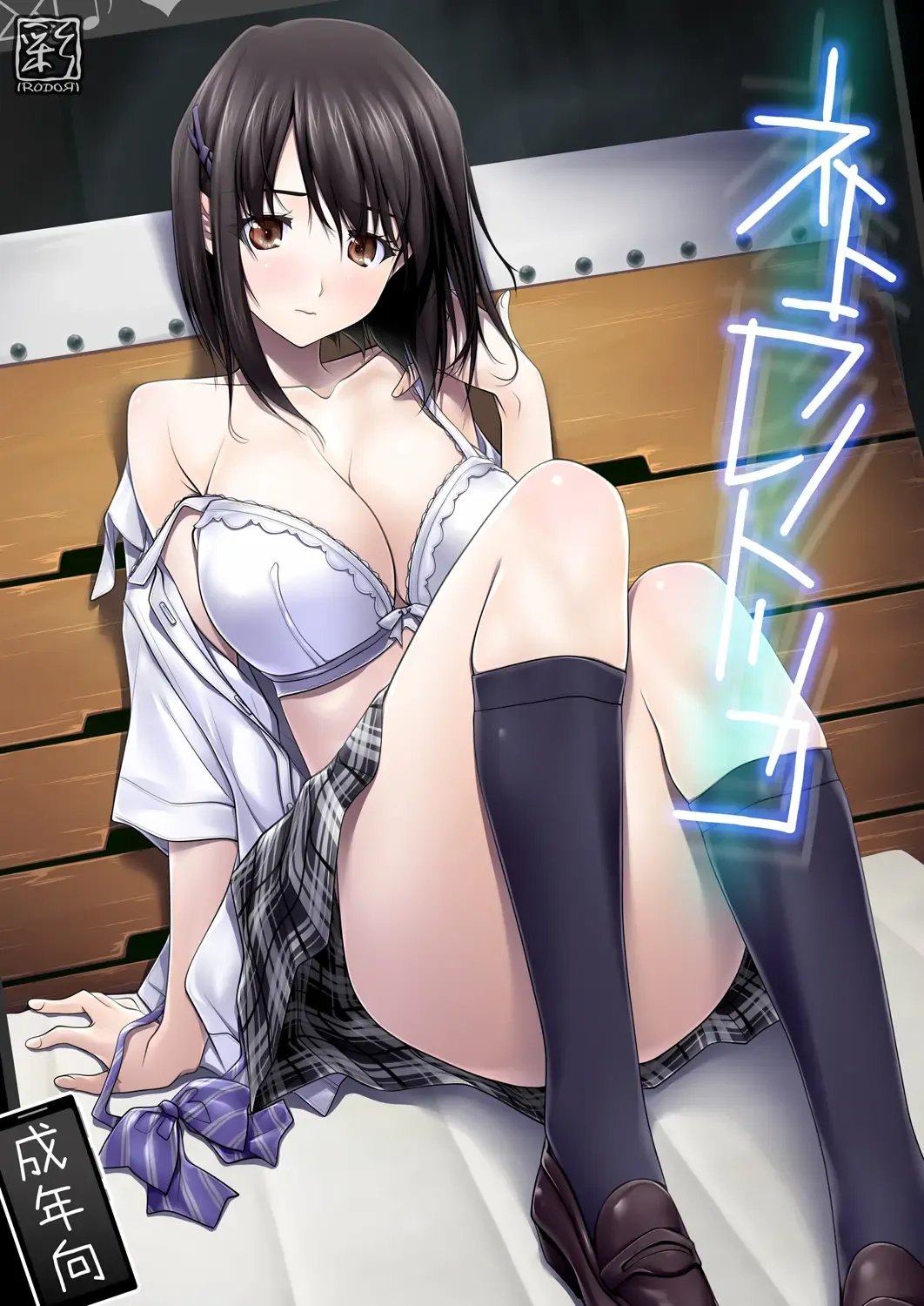 [Soyosoyo] Netorare no Toriko Fhentai - Page 1