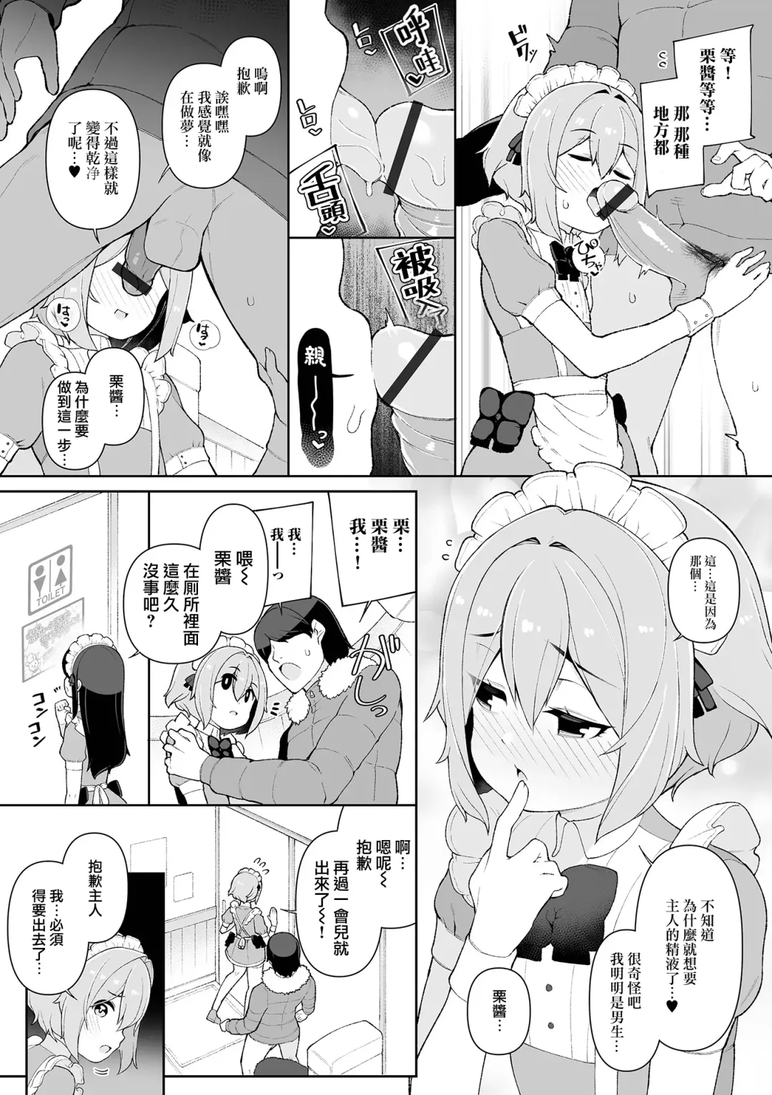 [Nyakkuru] Hatsukoi no Maid-san ga Jitsu wa Otokonoko datta Ken Fhentai - Page 12