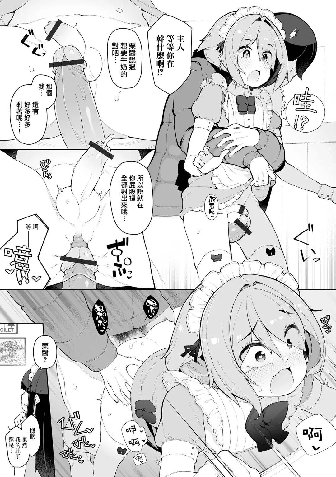 [Nyakkuru] Hatsukoi no Maid-san ga Jitsu wa Otokonoko datta Ken Fhentai - Page 13