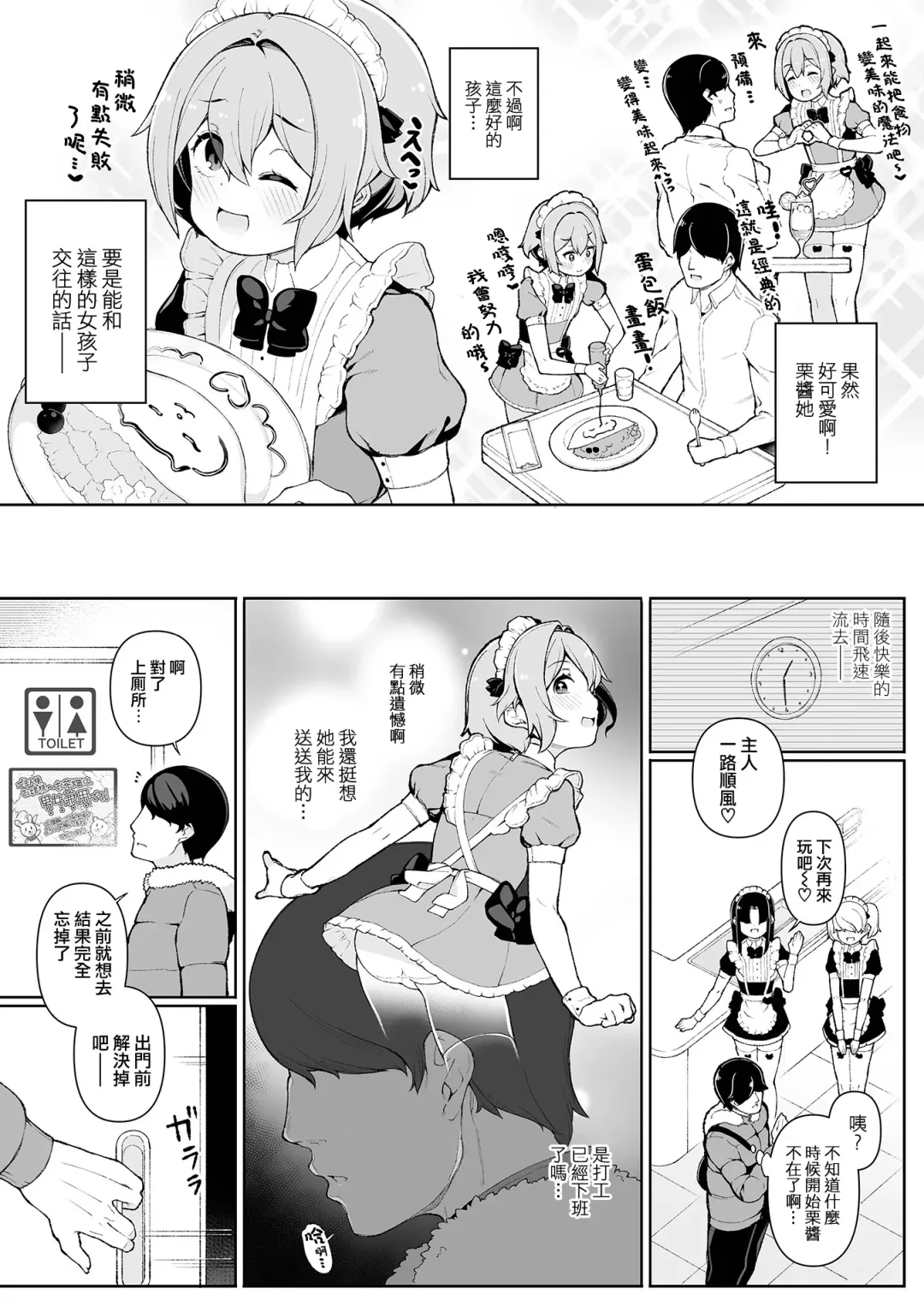 [Nyakkuru] Hatsukoi no Maid-san ga Jitsu wa Otokonoko datta Ken Fhentai - Page 4