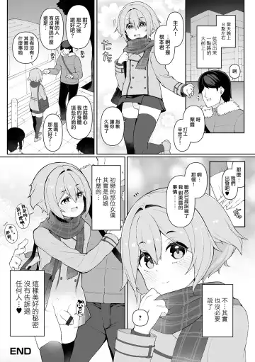 [Nyakkuru] Hatsukoi no Maid-san ga Jitsu wa Otokonoko datta Ken Fhentai - Page 17