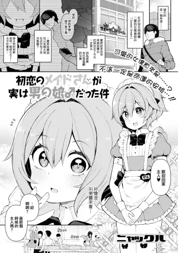 [Nyakkuru] Hatsukoi no Maid-san ga Jitsu wa Otokonoko datta Ken Fhentai - Page 2