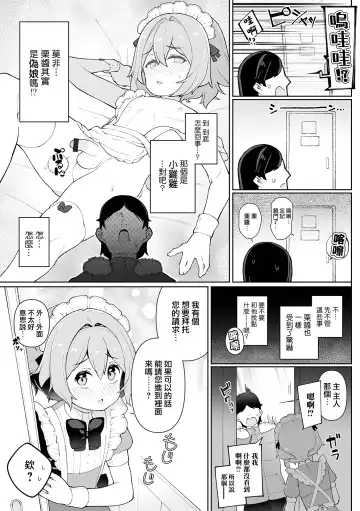 [Nyakkuru] Hatsukoi no Maid-san ga Jitsu wa Otokonoko datta Ken Fhentai - Page 6