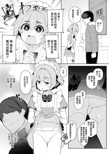 [Nyakkuru] Hatsukoi no Maid-san ga Jitsu wa Otokonoko datta Ken Fhentai - Page 7
