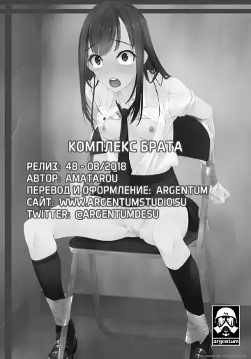 [Amatarou] Brocon! | Комплекс Брата Fhentai - Page 23