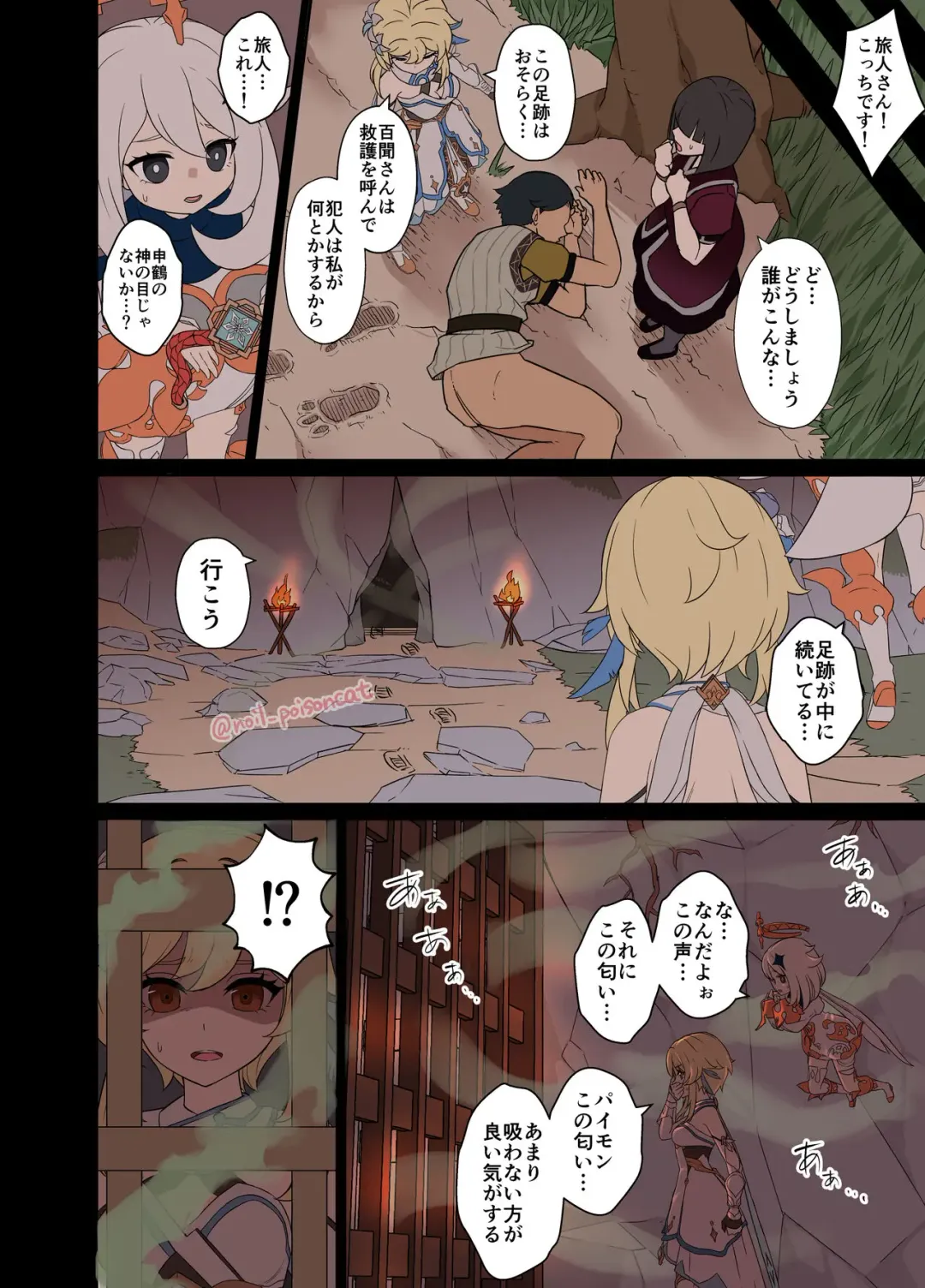 [Dokuneko Noil] Deisui Shita Shenhe ni Warui Koto o Suru Hanashi Fhentai - Page 9