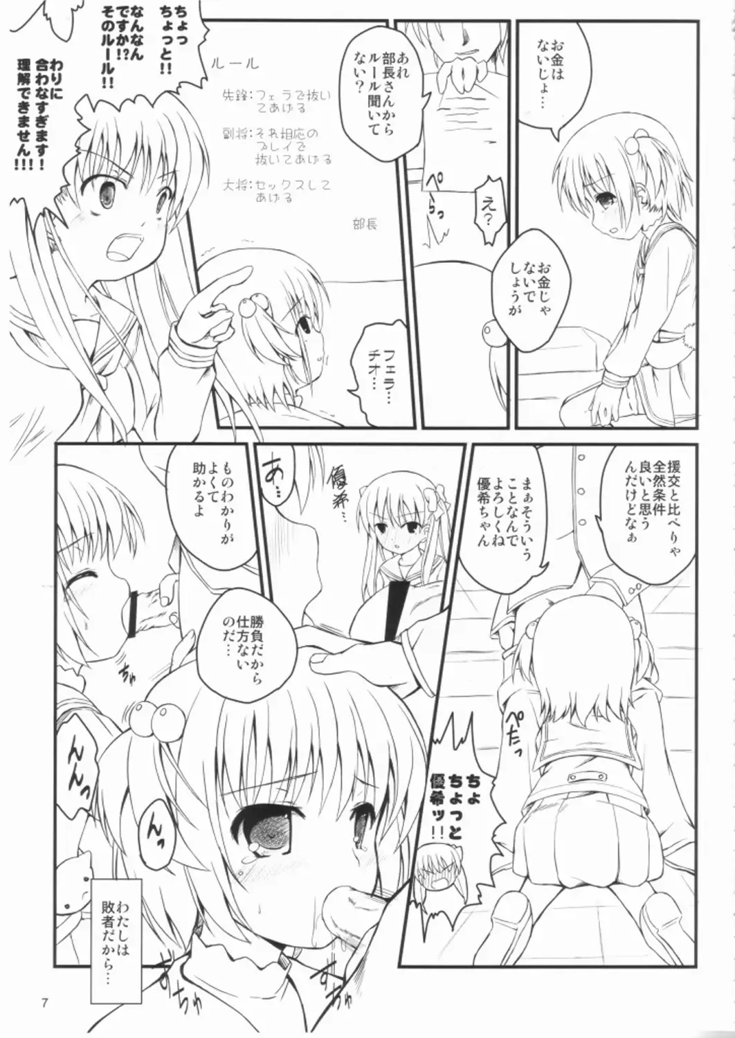 [Natsuhime Yuran] Sakanai Nagomanai! Fhentai - Page 4
