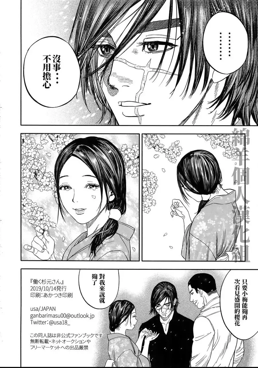 [Usa] Hataraku Sugimoto-san Fhentai - Page 27