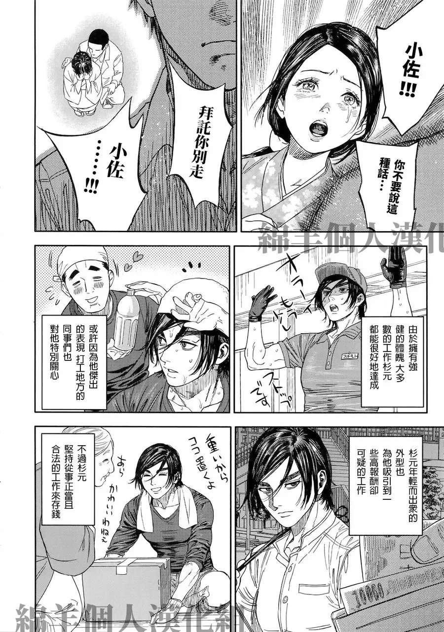 [Usa] Hataraku Sugimoto-san Fhentai - Page 3