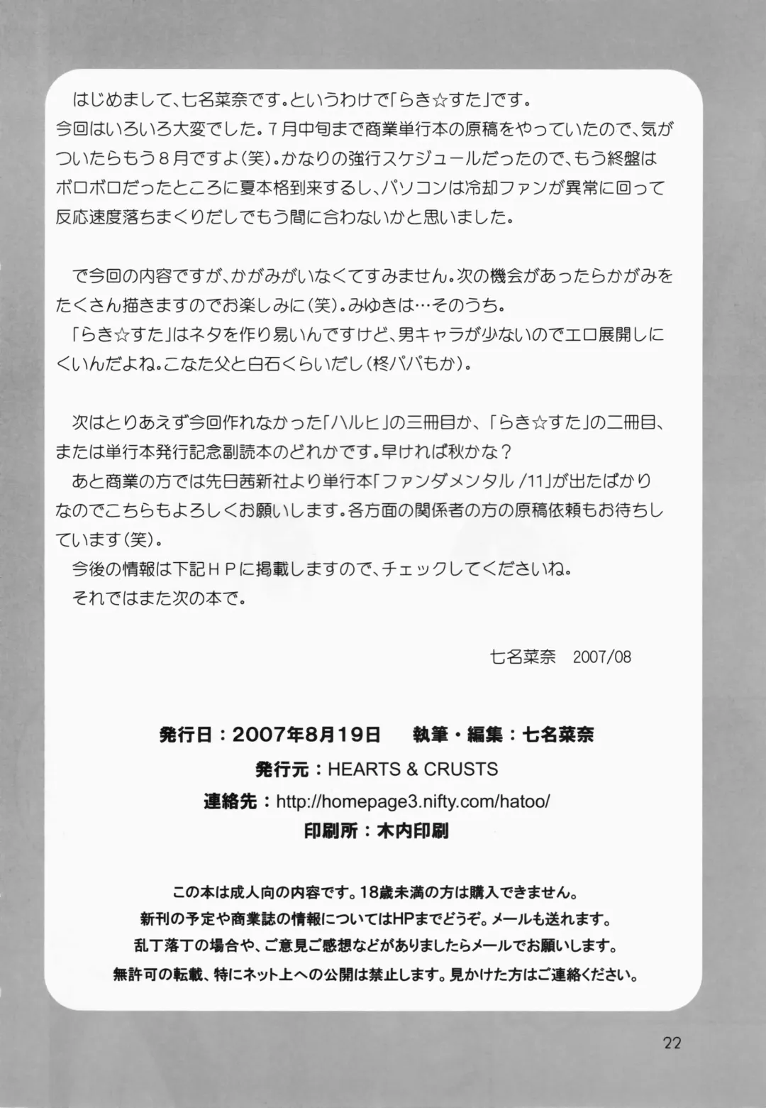 [Nanana Nana] Happy Star Fhentai - Page 22