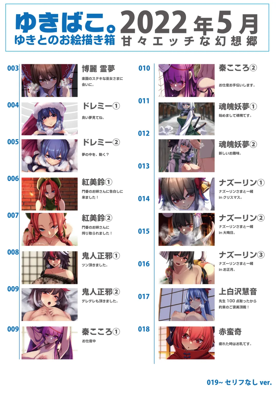 [Yukito] Yukibako - Yukito no Oekakibako 2022-05 Oyasumi Gensoukyou Fhentai - Page 2