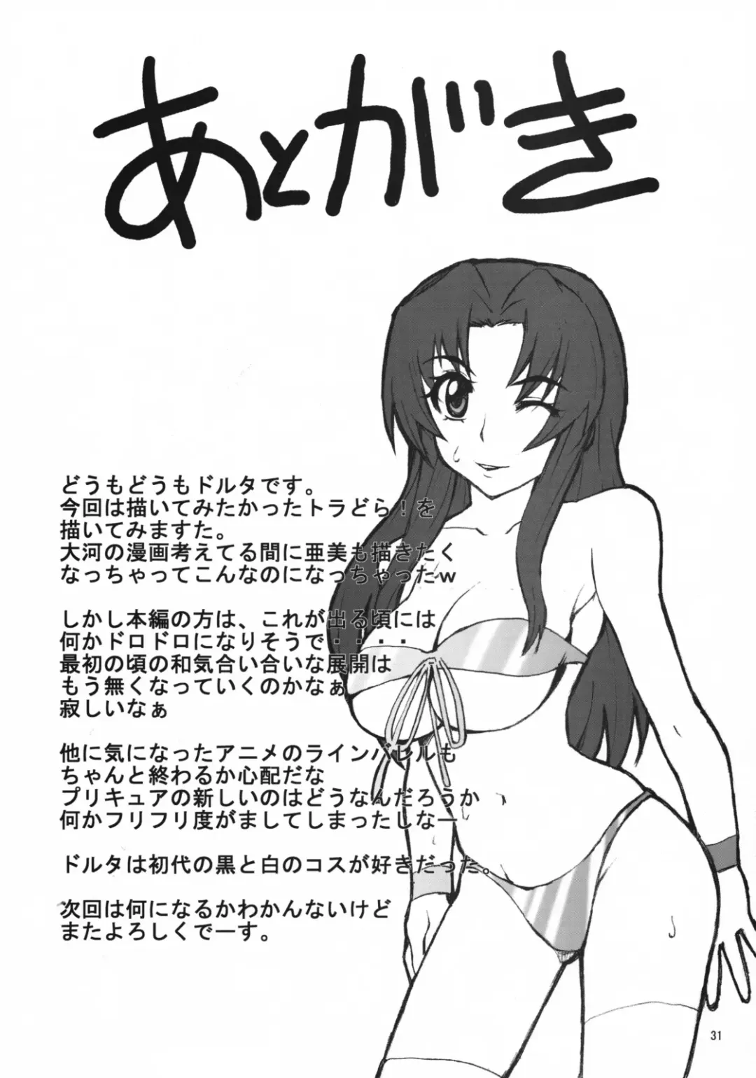 [Doluta - Nishimo] Iitora Fhentai - Page 30