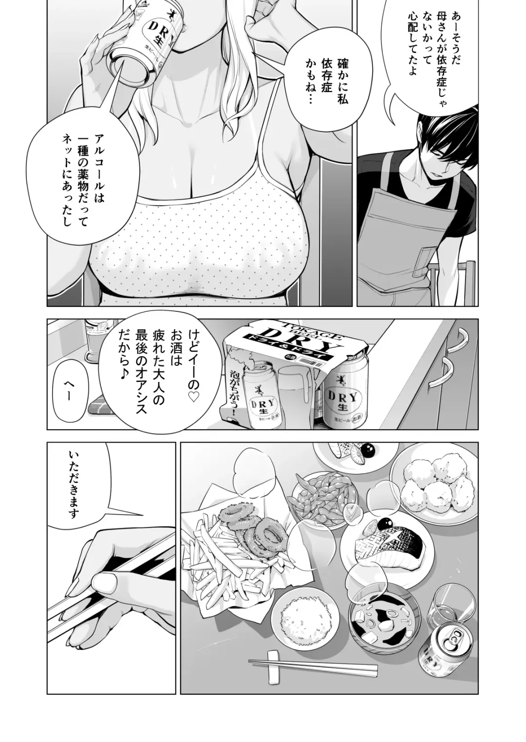 [Tsusauto] Nureane ~Batsuichi no Ane to Sex o Shita Natsu no Yoru~ Fhentai - Page 25