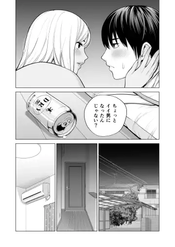 [Tsusauto] Nureane ~Batsuichi no Ane to Sex o Shita Natsu no Yoru~ Fhentai - Page 85