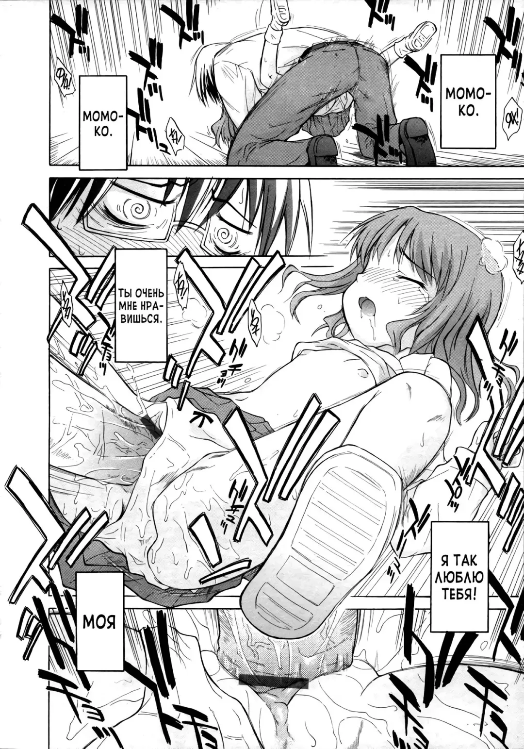 [Yamamoto Kumoi] Ippoo Teki Love Romance | Безответный Роман Fhentai - Page 14