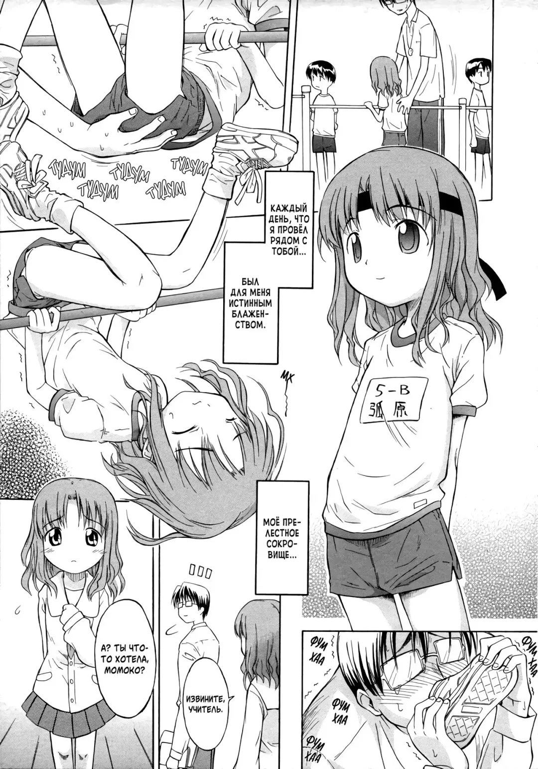 [Yamamoto Kumoi] Ippoo Teki Love Romance | Безответный Роман Fhentai - Page 5