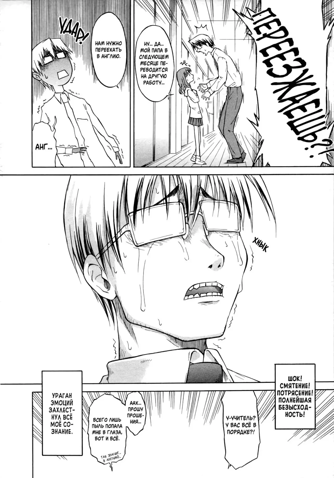 [Yamamoto Kumoi] Ippoo Teki Love Romance | Безответный Роман Fhentai - Page 6