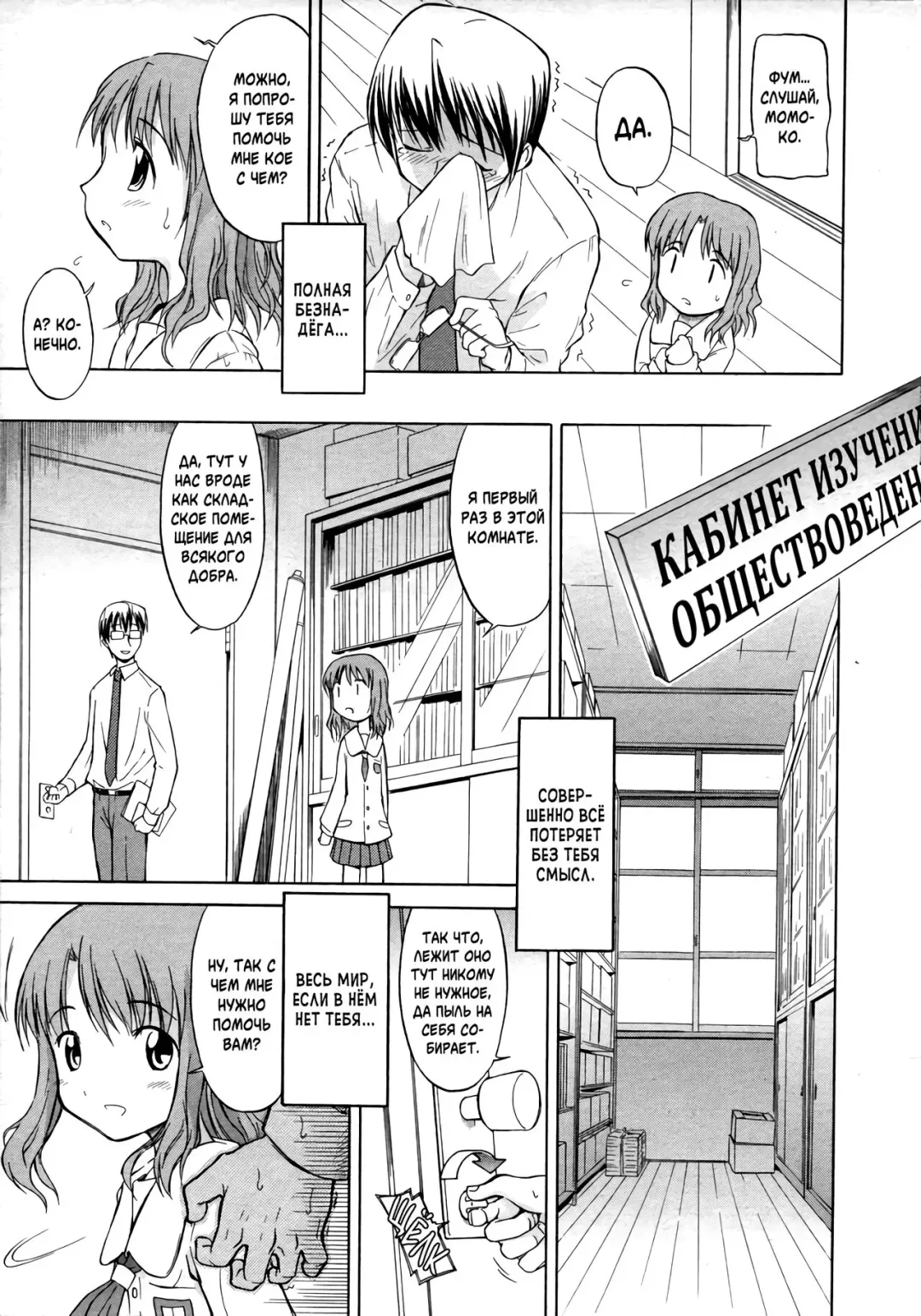 [Yamamoto Kumoi] Ippoo Teki Love Romance | Безответный Роман Fhentai - Page 7