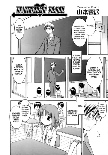 [Yamamoto Kumoi] Ippoo Teki Love Romance | Безответный Роман Fhentai - Page 2