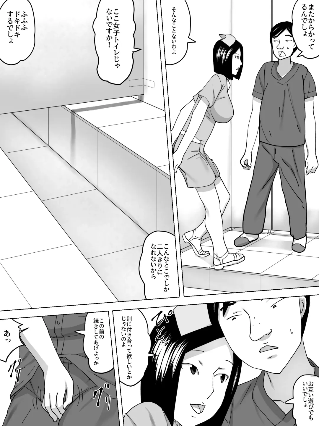 Joshi Benjo no Nurse Fhentai - Page 8