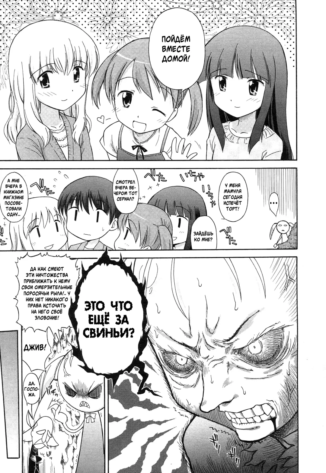 [Yamamoto Kumoi] Koigataki Tettei Haijo Shugi | Методика Устранения Любовных Соперниц Fhentai - Page 3