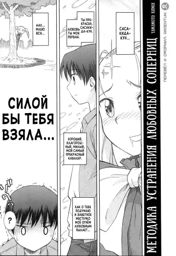 Read [Yamamoto Kumoi] Koigataki Tettei Haijo Shugi | Методика Устранения Любовных Соперниц - Fhentai