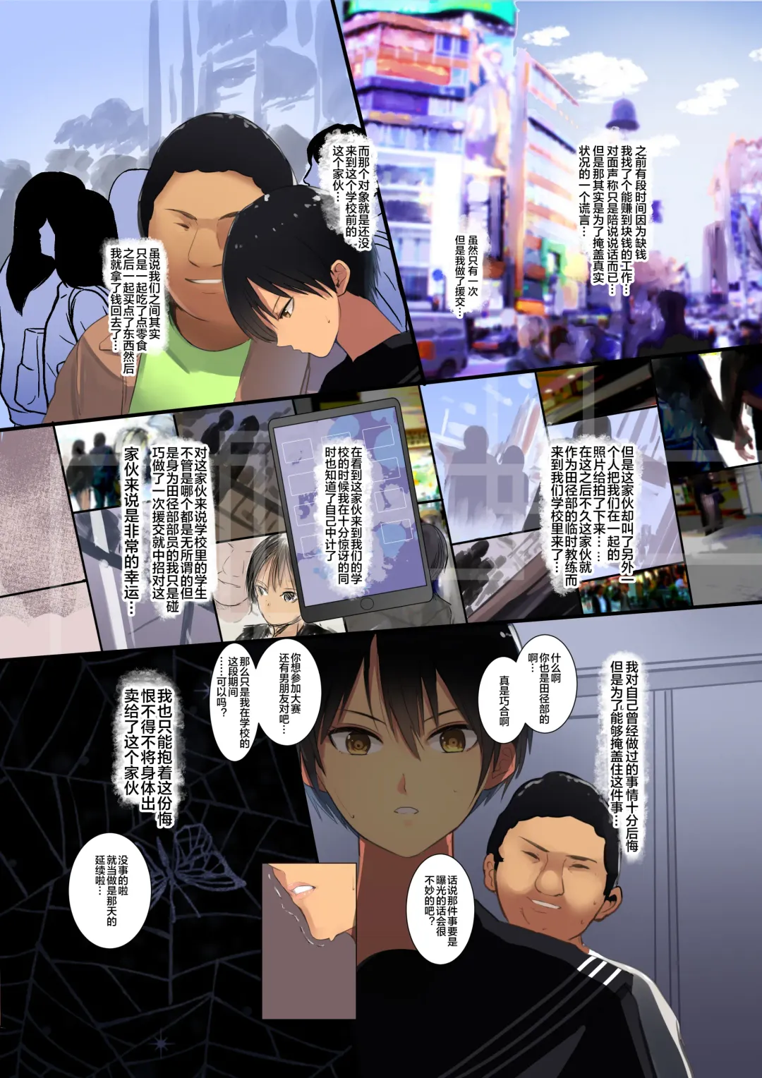 [Wes Heartland Smith] Karada Ubaware Kokoro Yurare Fhentai - Page 10