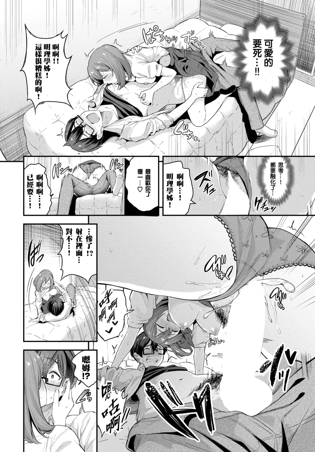 [Toujou Tsukushi] Senpai to  Late Show Fhentai - Page 14
