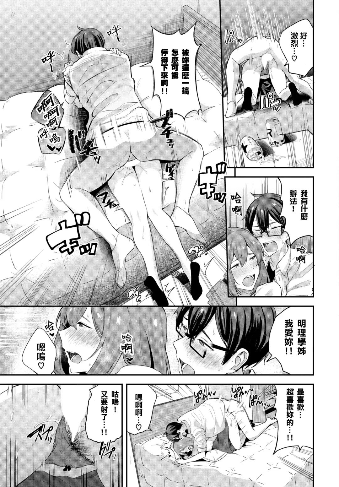 [Toujou Tsukushi] Senpai to  Late Show Fhentai - Page 17