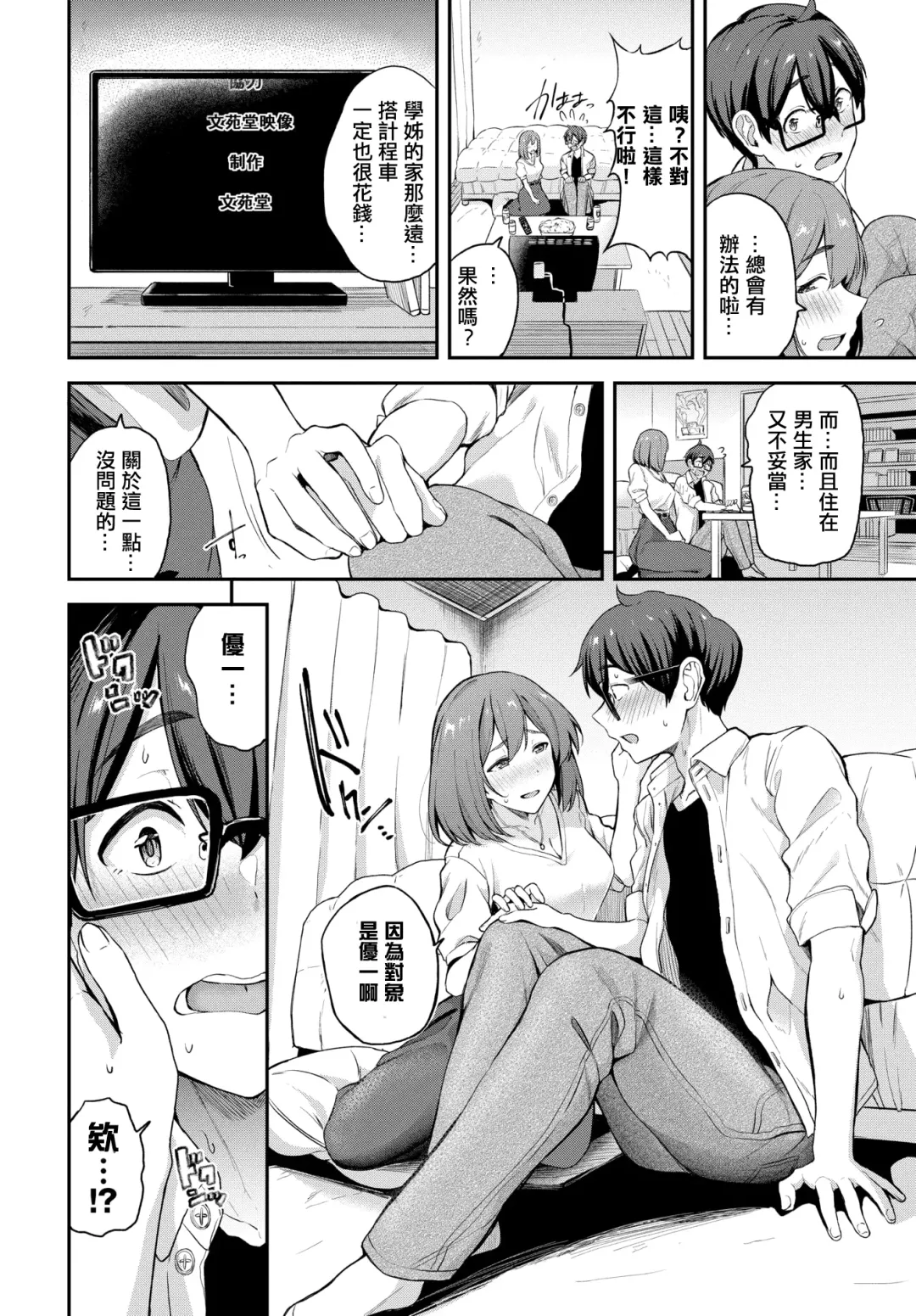 [Toujou Tsukushi] Senpai to  Late Show Fhentai - Page 2