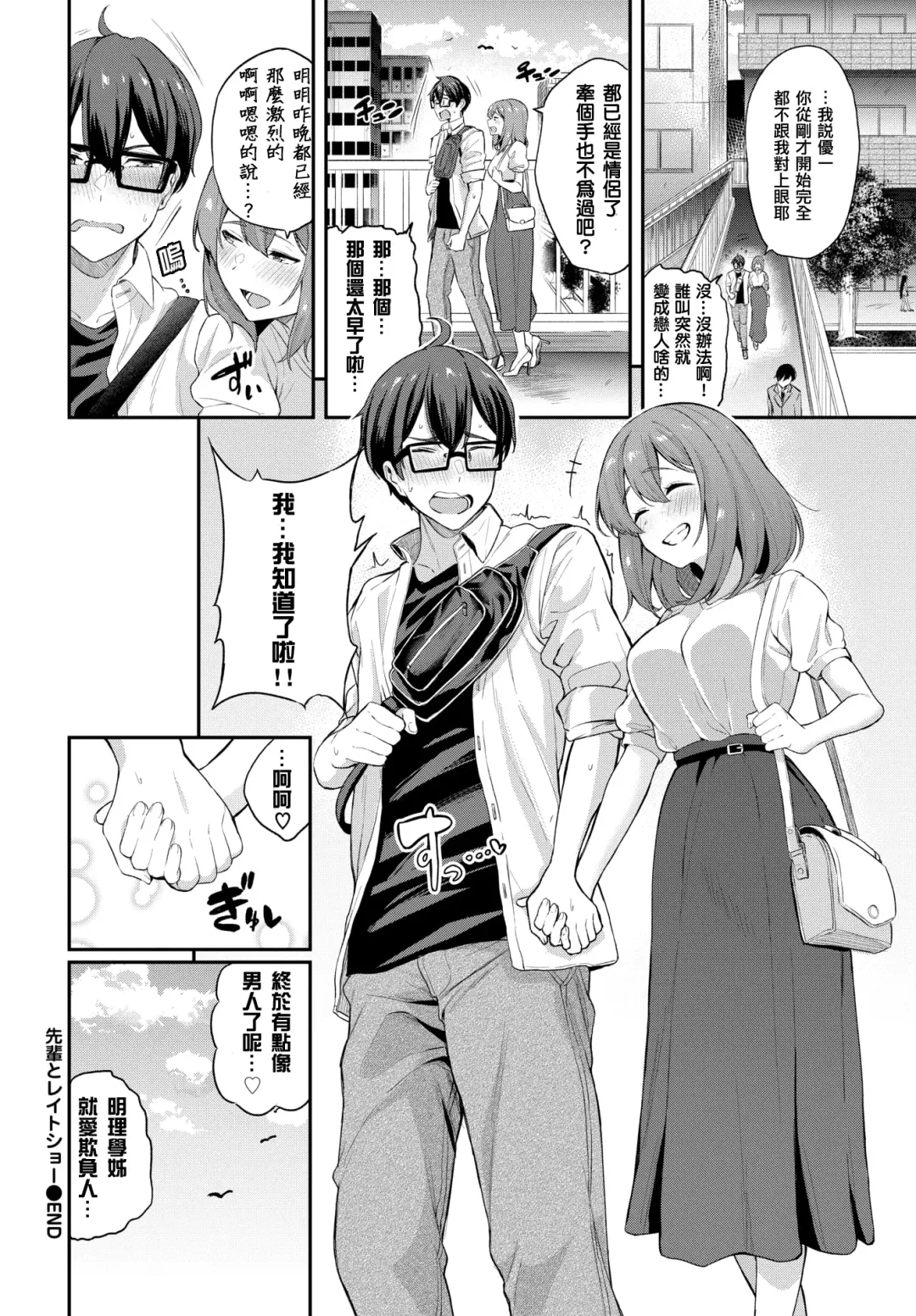 [Toujou Tsukushi] Senpai to  Late Show Fhentai - Page 22