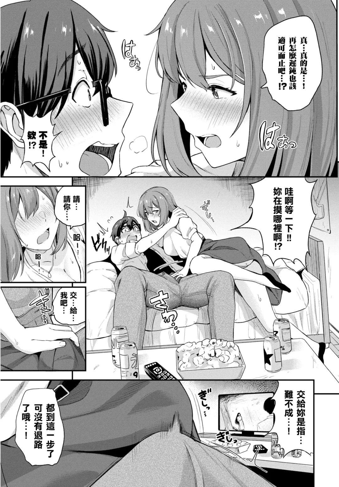 [Toujou Tsukushi] Senpai to  Late Show Fhentai - Page 5