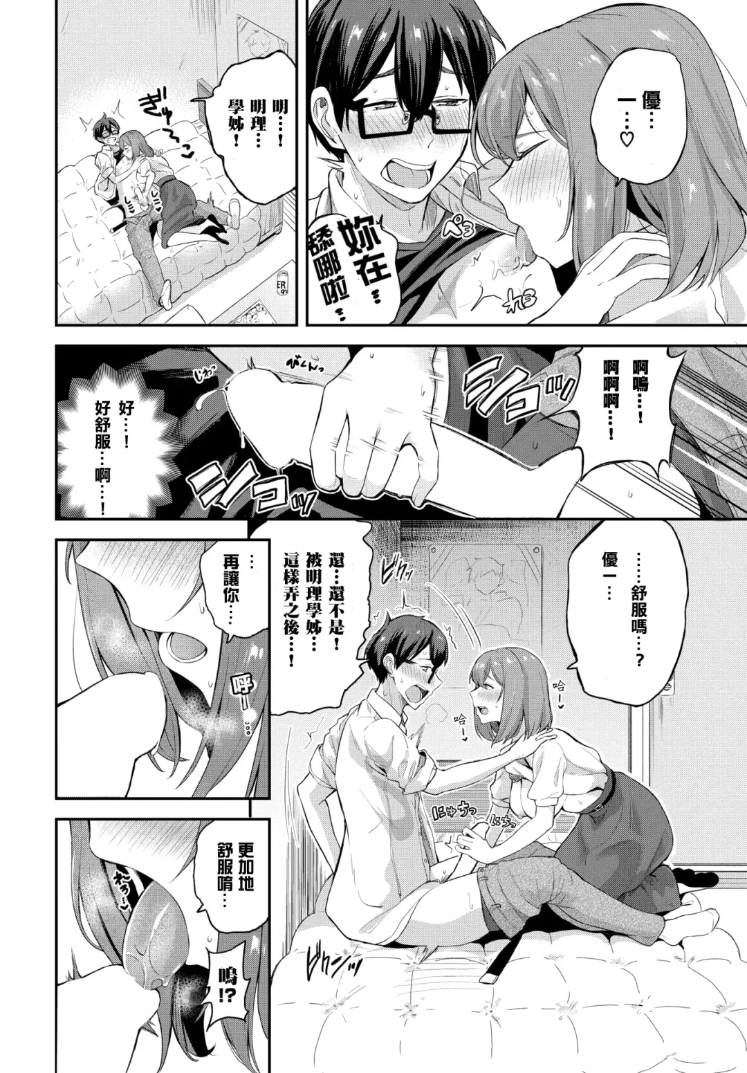 [Toujou Tsukushi] Senpai to  Late Show Fhentai - Page 8