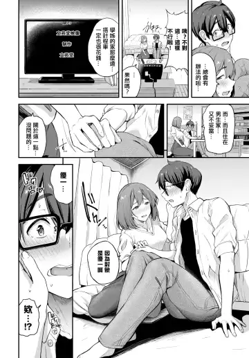 [Toujou Tsukushi] Senpai to  Late Show Fhentai - Page 2