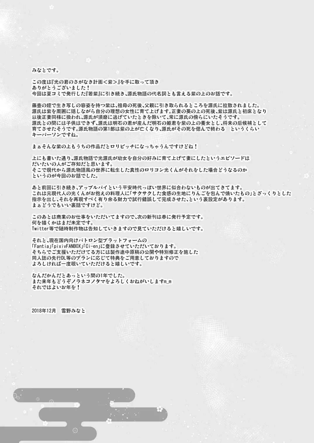 [Yukino Minato] Hikari no Kimi no Saganaki Keikaku <Murasaki> (decensored) Fhentai - Page 25