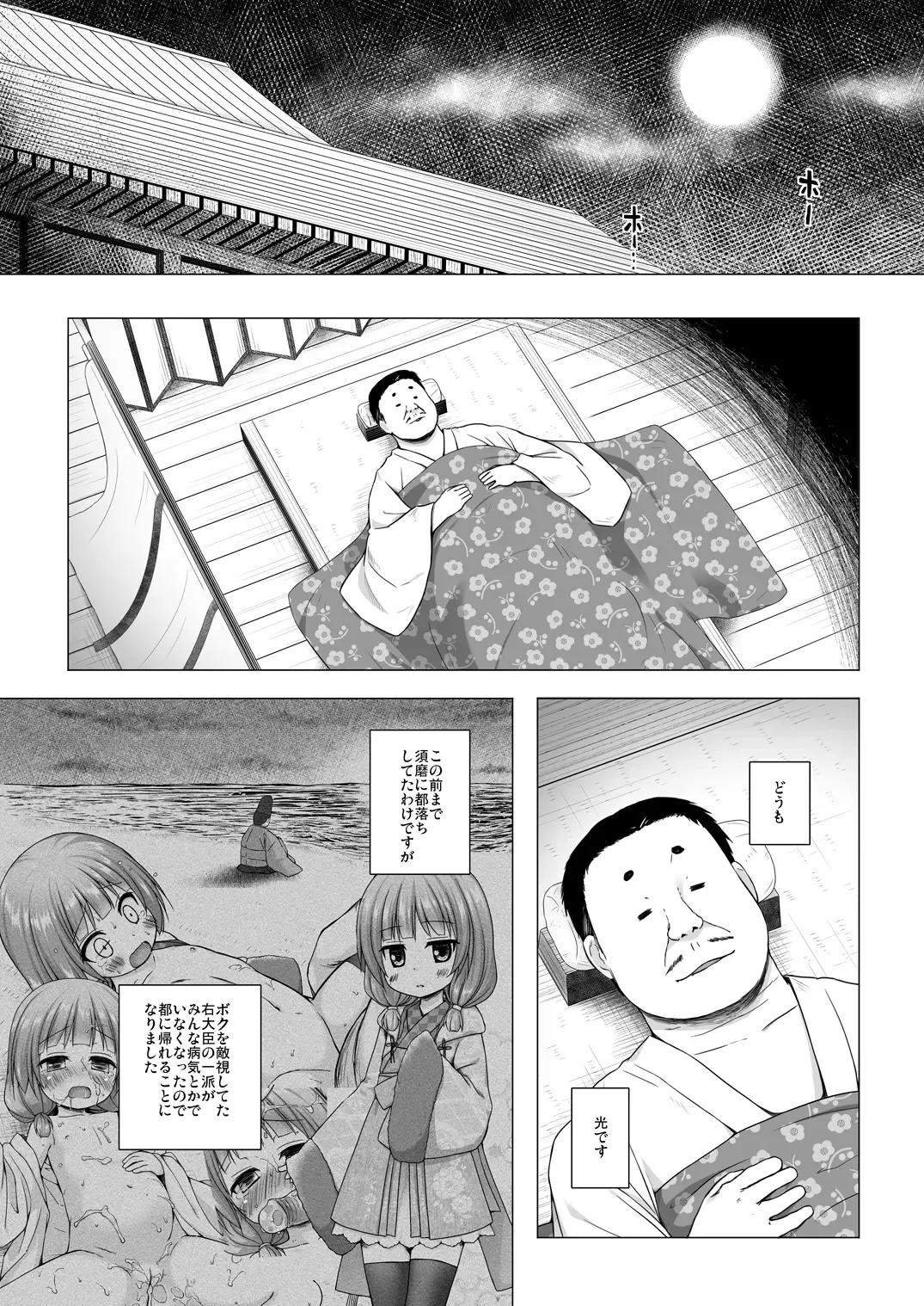 [Yukino Minato] Hikari no Kimi no Saganaki Keikaku <Murasaki> (decensored) Fhentai - Page 3