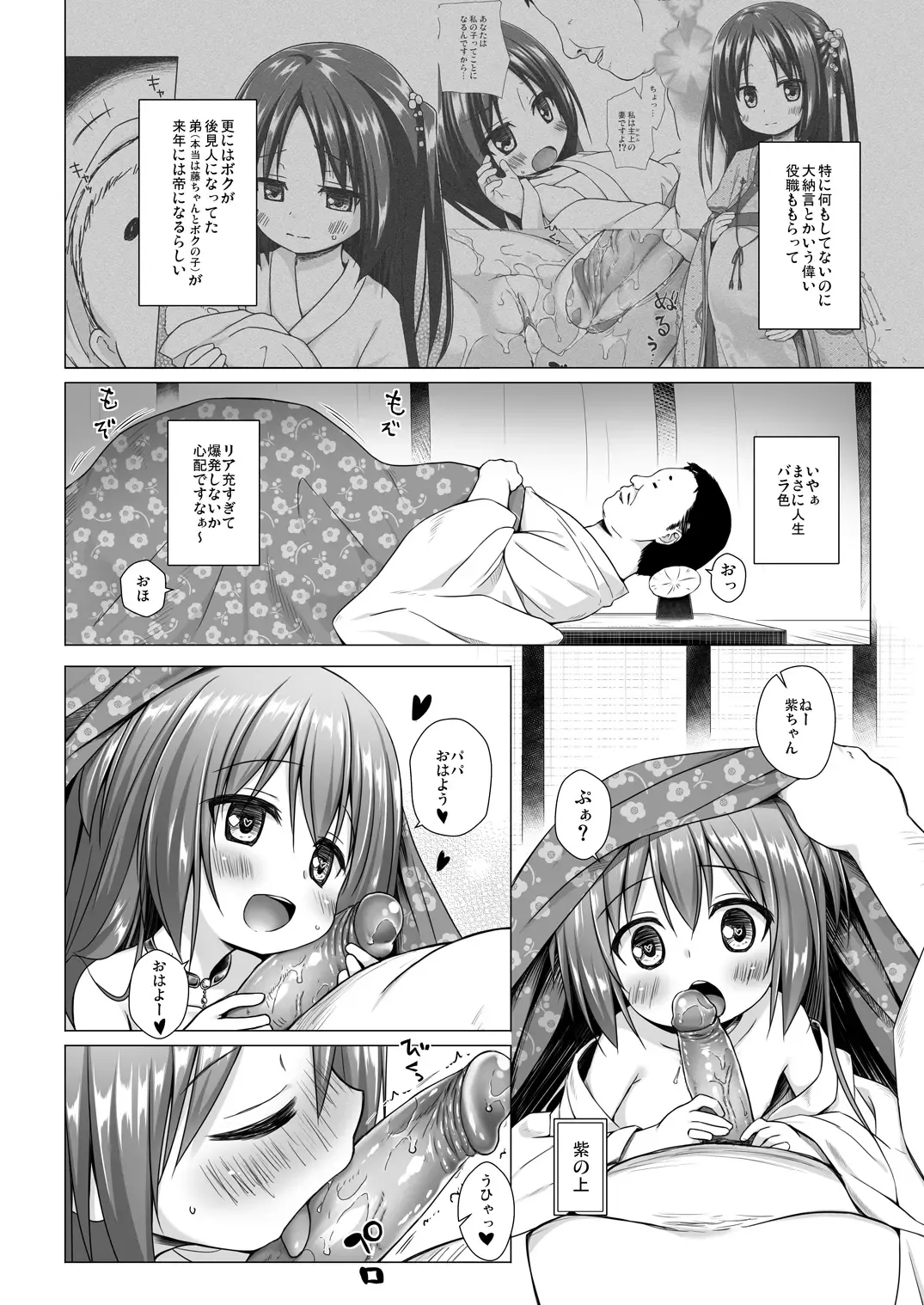 [Yukino Minato] Hikari no Kimi no Saganaki Keikaku <Murasaki> (decensored) Fhentai - Page 4